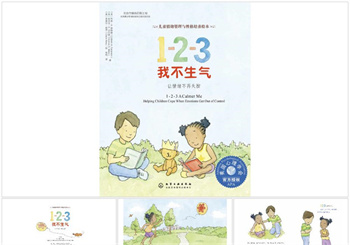 123我不生气