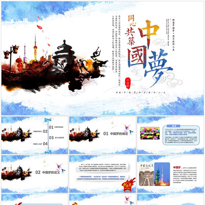 中国梦PPT系列-001ppt课件
