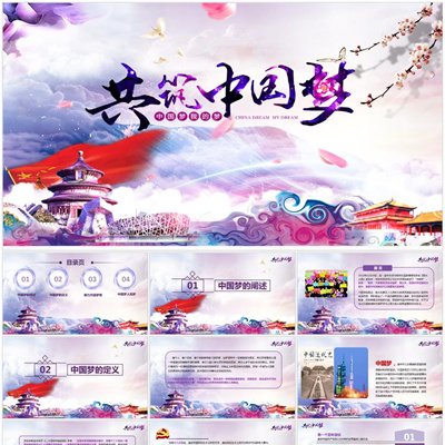 中国梦PPT系列-004ppt课件